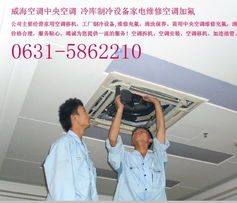 威海专业空调服务 从拆装到维修，全方位保障您的舒适生活