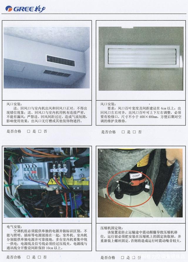 格力中央空调安装规范 安装测试与调试全攻略